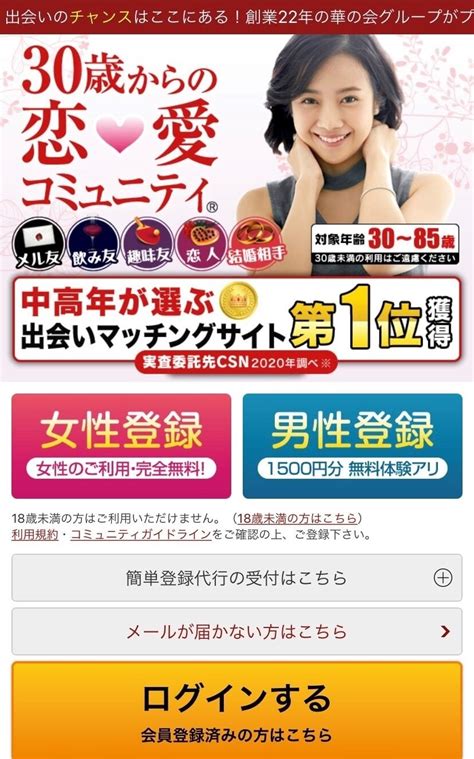 華の会 口コミ|華の会メールの評判や口コミは？料金や安全に出会え。